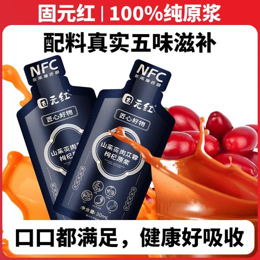 固元红丨山茱萸肉苁蓉原浆 30ml*10袋/盒 商品图3