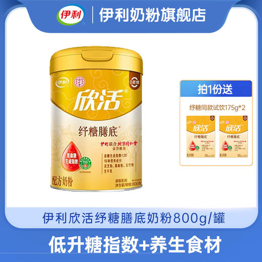 【三诺心选】伊利欣活纾糖膳底低GI奶粉800g 0蔗糖添加 控糖专享 商品图6