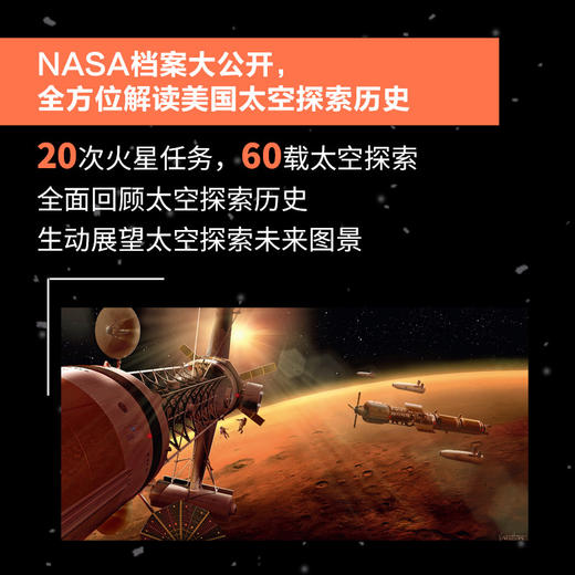 NASA火星探索+航天飞机+太空简史：美国太空之旅的视觉故事(3本套） 商品图3