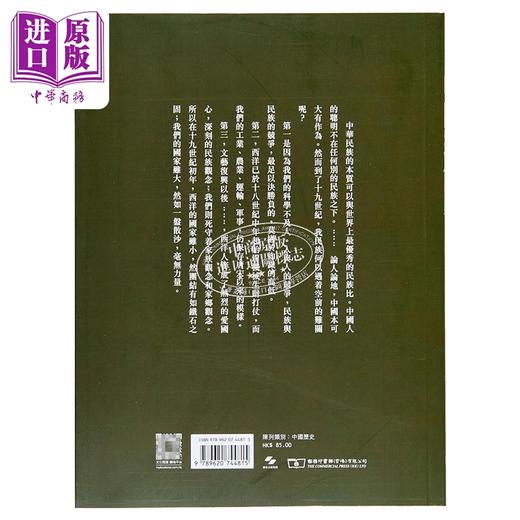 【中商原版】中国近代史 港台原版 蒋廷黻 香港商务印书馆 商品图2