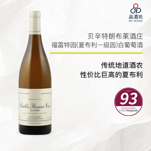 2022 Bessin Tremblay Chablis La Foret 1er Cru 贝辛特朗布莱酒庄福雷特园（夏布利一级园）白葡萄酒 商品图0