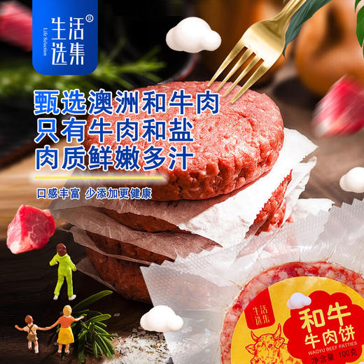 和牛牛肉饼 100克/片*5/*10/*16【生活选集】 商品图0