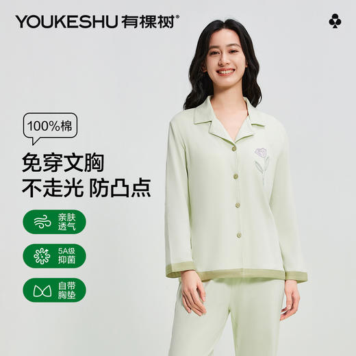 【清仓捡漏】【XL-2XL】【免穿文胸】【有棵树】女士春秋款开衫睡衣家居服套装 商品图1