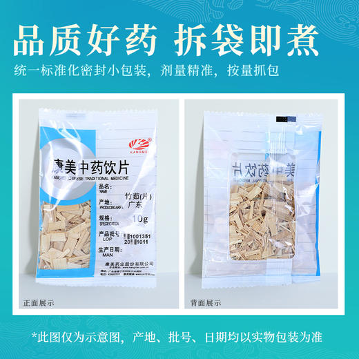 竹茹（片） 康美中药饮片 独立小包装10g起 商品图6