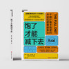 饱了才能减下去 不用计算卡路里的开创性健康瘦身法 商品缩略图2