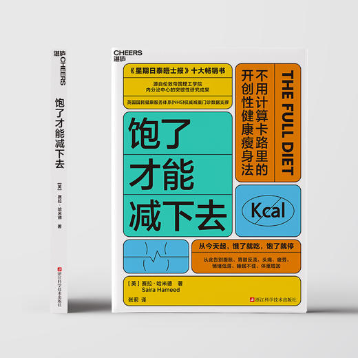 饱了才能减下去 不用计算卡路里的开创性健康瘦身法 商品图2
