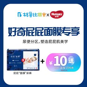 好奇屁屁"面膜"试用装尿裤4片装纸尿裤 / 成长裤可选