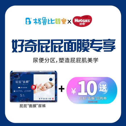好奇屁屁"面膜"试用装尿裤4片装纸尿裤 / 成长裤可选 商品图0