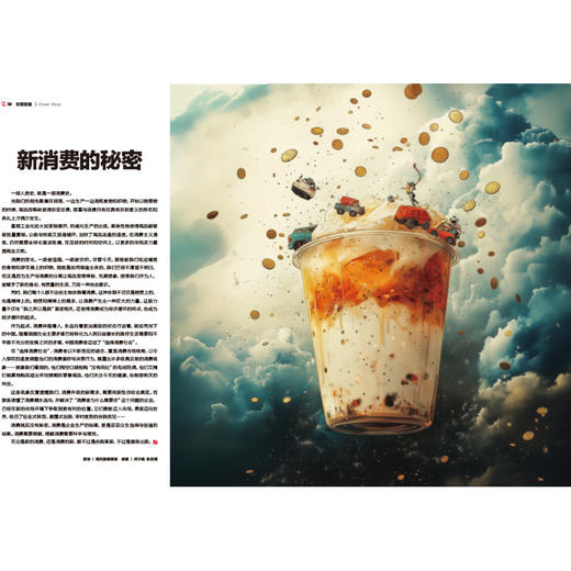 南风窗2025年8期：新消费的秘密 商品图1