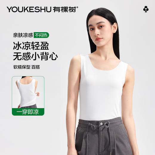 【凉感】【有棵树】女士背心吊带夏季无痕无袖凉感上衣 商品图1