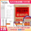官网 2025执业兽医资格考试试题及解析 兽医全科类 基础+临床+预防+综合应用科目 套装全4册 中国兽医协会 执业兽医资格证应试题 商品缩略图0
