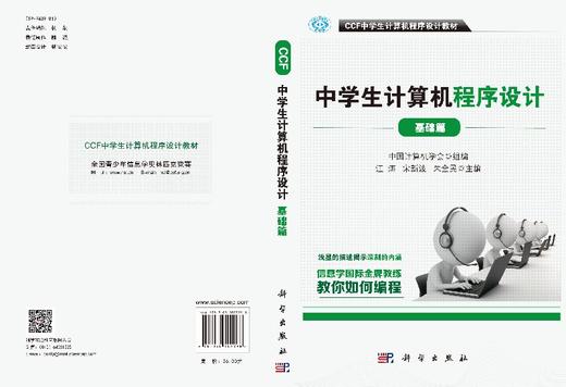 CCF中学生计算机程序设计-基础篇/信息学奥赛官方指定用书 商品图3