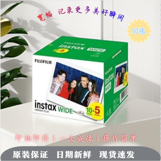 宽幅白边5寸相纸1盒50张，日期新鲜，现货速发，富士所有WIDE系列相机通用 商品图2
