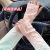 冰袖女冰丝防晒袖套2025新款夏季防紫外线宽松加长护袖骑行手臂套 商品缩略图1