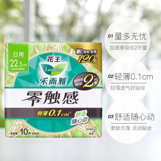 花王乐而雅零触感日用卫生巾 225mm 10片 商品图3