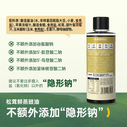 松茸鲜蒸豉油310g*2瓶 商品图2