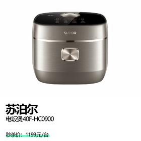 苏泊尔 电饭煲40F-HC0900