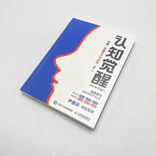 认知觉醒+认知驱动+认知觉醒青少版 套装3册 商品图13