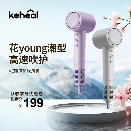 【科西】VE飓风筒高速吹风机  4亿负离子 顺滑亮发 商品图0