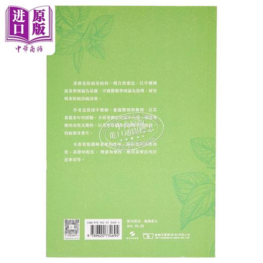 【中商原版】实用中国茶疗法 港台原版 卫明 何翠欢 香港商务印书馆 商品图2