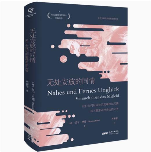 【独秀书香卡】无处安放的同情：关于全球化的道德思想实验  汉宁·里德/著  周雨霏/译 商品图0