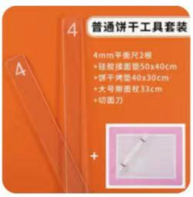 普通饼干工具套装1*1套