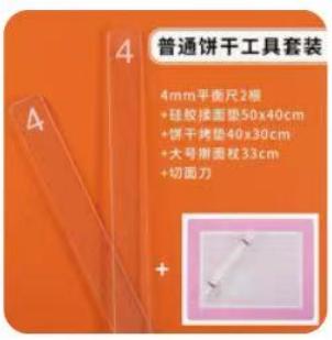 普通饼干工具套装1*1套 商品图0