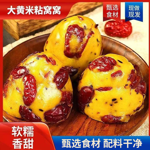 富世康大黄米窝窝头400g袋 粗粮粘豆包早餐方便速食炸糕 商品图1
