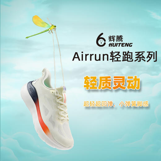 【HT8026】辉腾HUITENG AIRRUN轻跑4代云跑鞋 缓震回弹 透气 防滑耐磨 商品图2