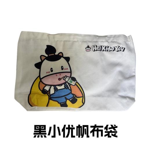 黑小优帆布袋 商品图0