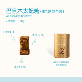 苏小糖X巴旦木太妃糖（混合口味）罐装