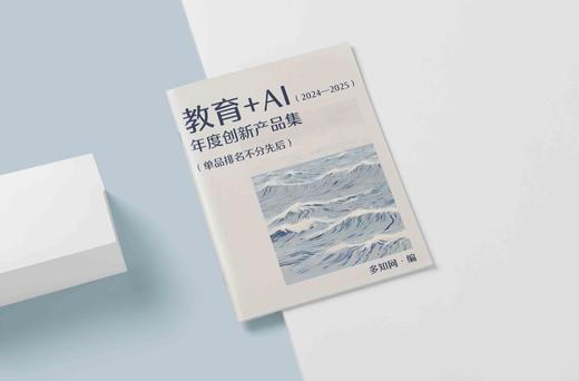 《教育科技这一年：教育+AI新纪元》 商品图1