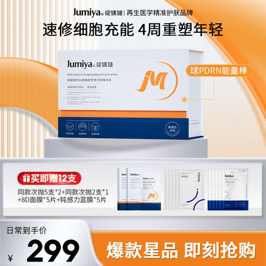 【重磅新品】绽媄娅球PDRN能量棒面部保湿修护紧致次抛精华液 商品图0