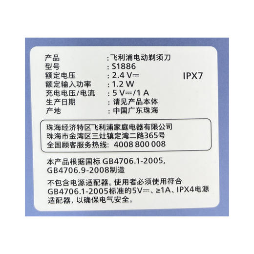 飞利浦电动剃须刀S1886 1000系列 商品图1