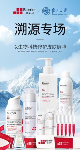 敏肌抗老专研！【Biorrier珀芙研×复旦大学溯源首发专场】超大力度的活动！⁬载人航天技术合作伙伴！华山医院皮肤科医研共创！把“‭藏药源泉”⁨西藏温泉水🌊应用到产品中，治愈受损养厚屏障