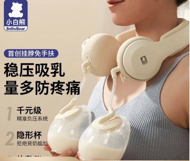小白熊免手扶双边电动吸奶器全自动挤奶器便携挂脖珍珠贝