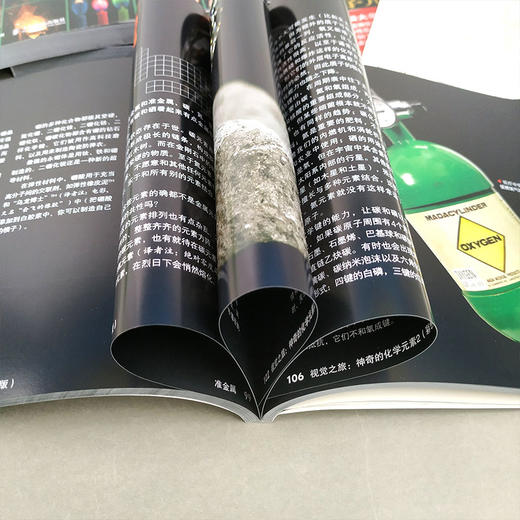 【出版社官方正版】视觉之旅：神奇的化学元素共4册（送熊猫打卡日历） 商品图3