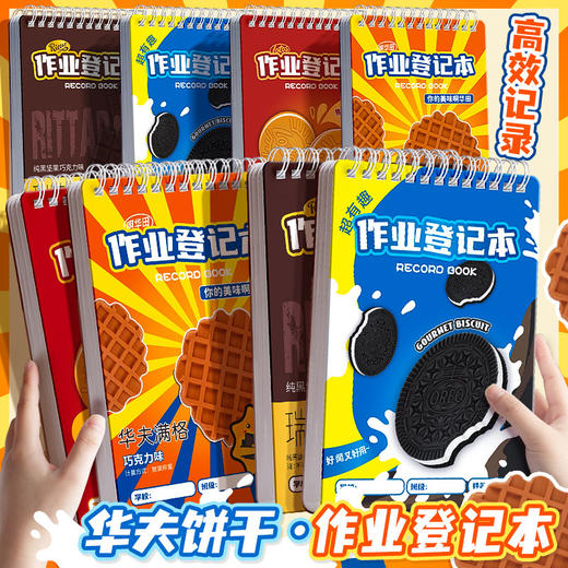 【拍1发4！学生作业登记本】饼干可爱系列线圈设计，封面覆膜防水耐脏，双面可写。纸张护眼耐脏，功能创意设计。小学生文具爆款，潮流必备神器。 商品图0