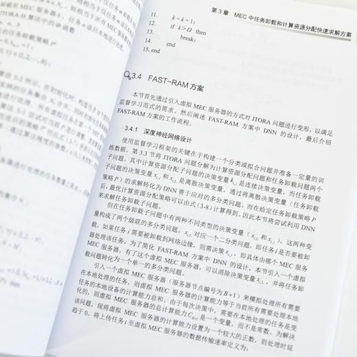 网络及其应用的协同智能管控 商品图2