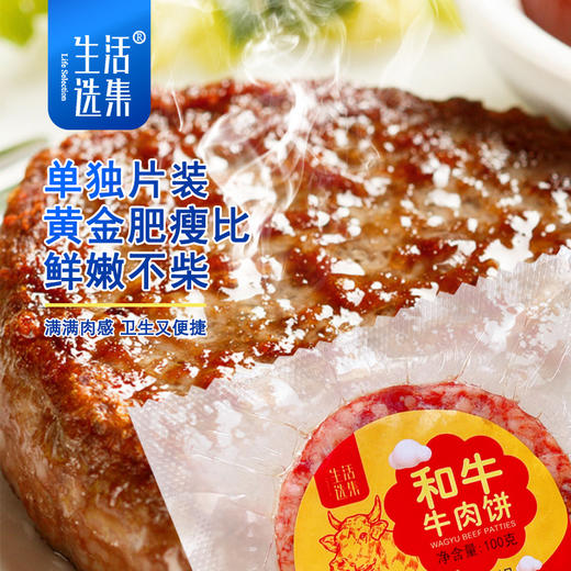 和牛牛肉饼 100克/片*5/*10/*16【生活选集】 商品图1