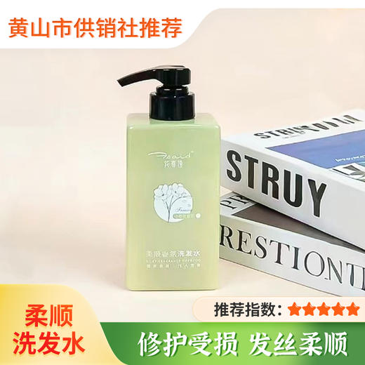 【花寄语】柔顺香氛洗发水 去屑柔顺持久留香洗发露 改善毛躁干枯男女通用 商品图0