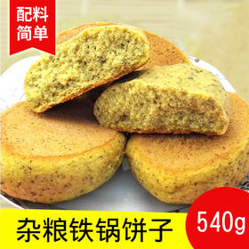 富世康铁锅饼子 540g/袋 粗粮山东手工 玉米饼子黄豆面杂粮老面香饽饽铁锅饼子面点