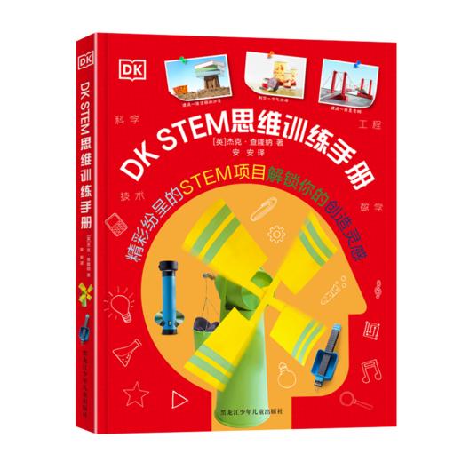 【  超模君 严选 】DK数学实验+STEM手册(2本套装)清仓价，平时这个价格只能买一本，售完不补 商品图1