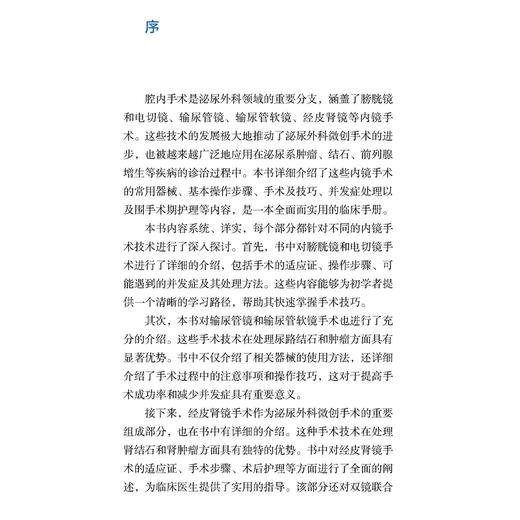 腔内泌尿外科手册 从手术治疗到护理实践 邱敏 邓绍晖 王滨帅主编 常规泌尿外科腔内手术常用器械 附视频资源  北京大学医学出版社 商品图3