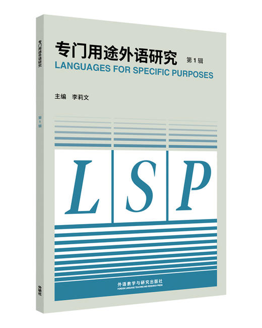 专门用途外语研究 商品图2