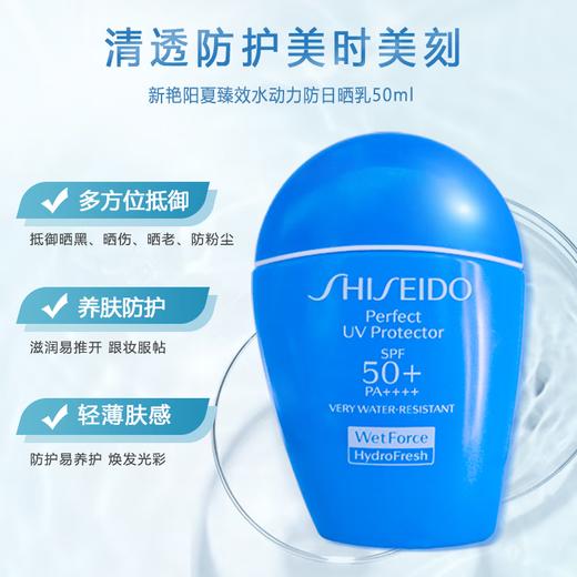 【海豚美购】Shiseido资生堂新艳阳夏臻效水动力防晒乳 商品图3