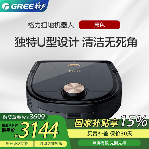 格力地引力智能机器人 地引力扫地机 家用 激光导航高密度避障清洁吸尘机 ROC-01 黑色 商品图0