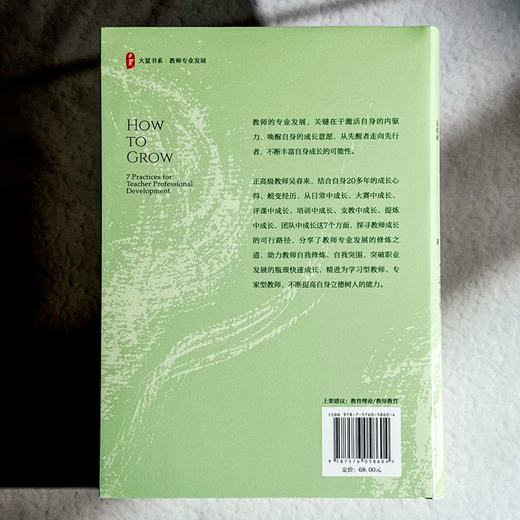 何以成长 教师专业发展的7项修炼 大夏书系 吴春来 学习型教师 商品图2