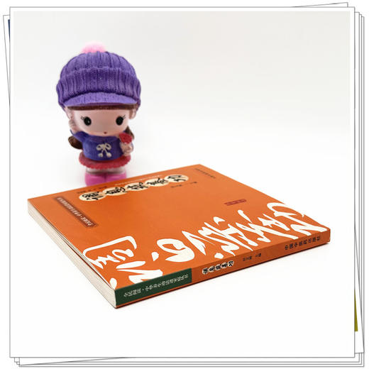 调息筑基功（全民阅读 中华养生功法进家庭丛书）何清湖 龙专 总主编 刘文海 主编 中国中医药出版社 书籍 商品图2