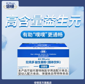 倍顿拉克多益生菌鼠李糖乳酪杆菌GG益生元每袋60亿活菌22袋